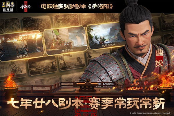三国志战略版网易版客户端截图3