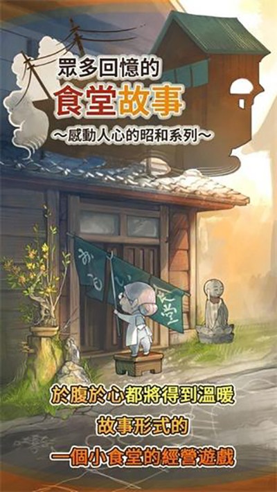 众多回忆的食堂故事测试版截图1