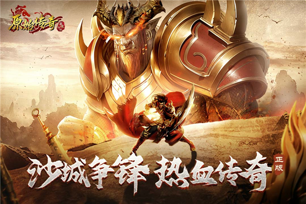 原始传奇热血版