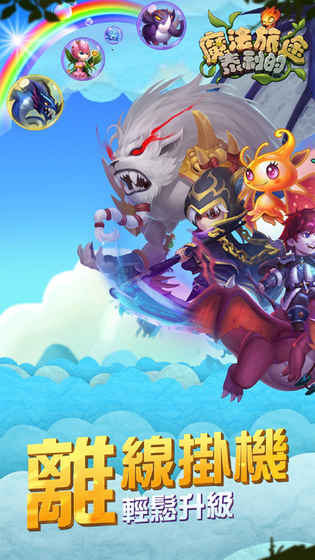泰利的魔法旅途BT版截图2