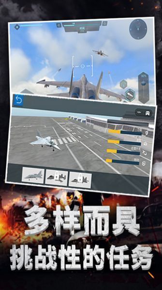 极限飞机驾驶游戏手机版截图1