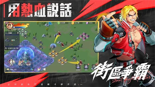 街斗全明星1.7.0截图1