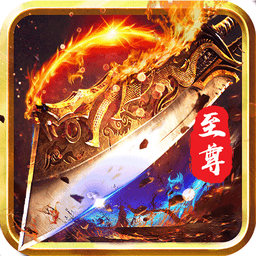 刀刀灭神至尊版bt版