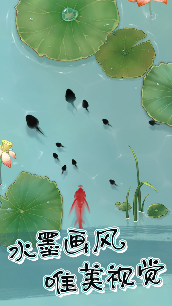 蝌蚪历险记游戏截图1