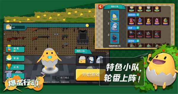 爆蛋行动手游截图3
