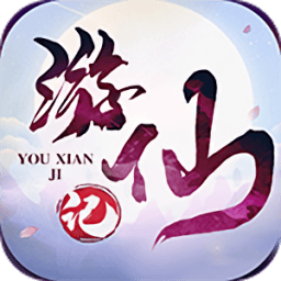 游仙记手游