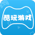 酷玩游戏盒子