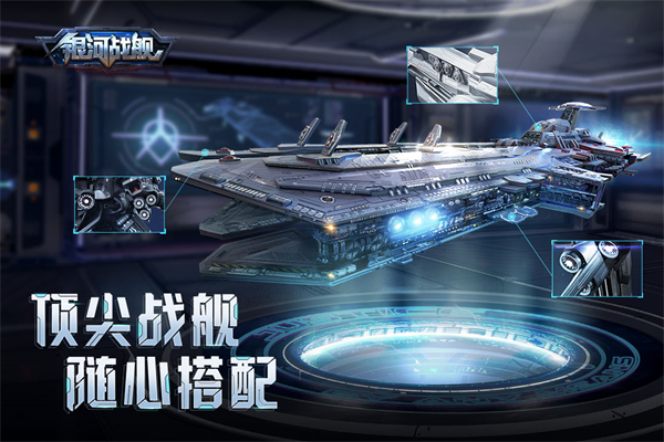 银河战舰手游2025最新版截图3