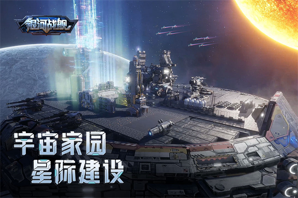 银河战舰手游2025最新版截图2