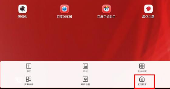 魔秀主题怎么取消？怎么取消魔秀主题的锁屏？