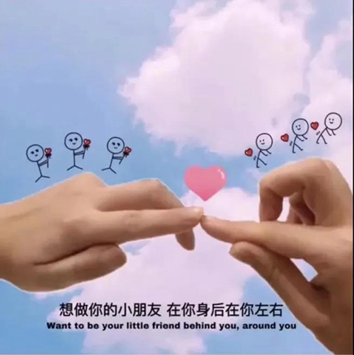 想做你的小朋友在你身后在你左右背景图