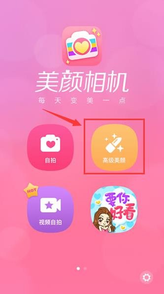 美颜相机马赛克在哪里？美颜相机马赛克功能怎么找？