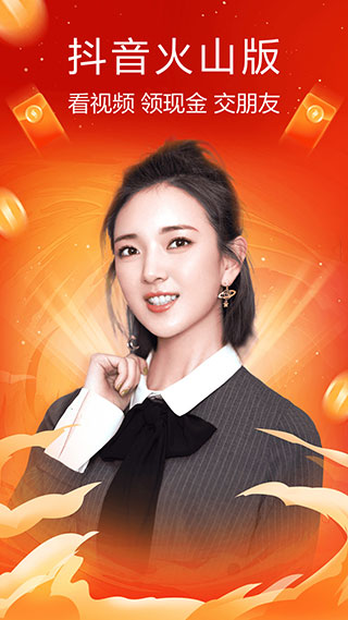 《抖音火山版》和抖音的区别