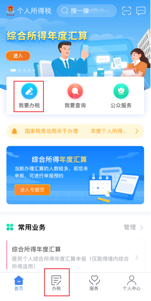 个人所得税APP纳税记录开具流程