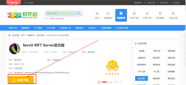 Serv-U搭建FTP服务器教程