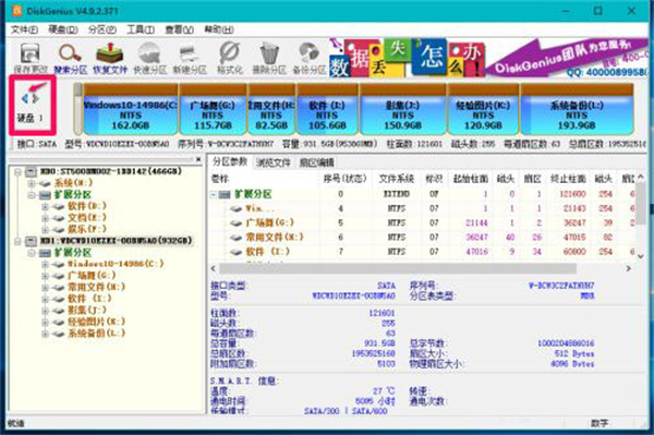《diskgenius》分区教程
