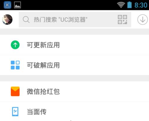 骑士助手当面传功能使用教程 骑士助手当面传功能怎么用？