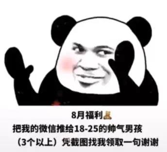 8月福利把我的微信推给帅气男孩表情包