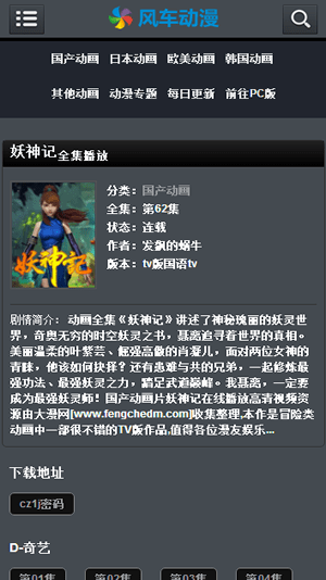 风车动漫正版9.191.216截图1