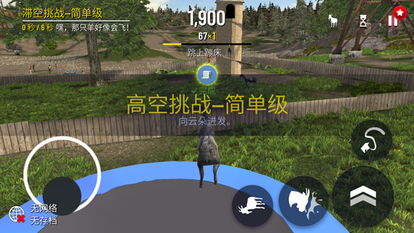 模拟山羊3正版安卓版截图3