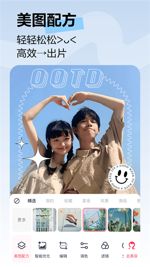 美图秀秀免费版