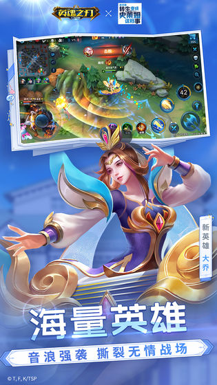 英魂之刃创世版