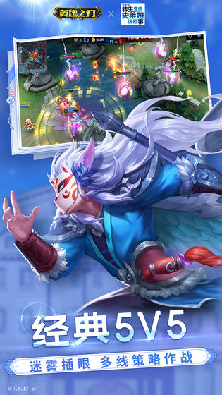 英魂之刃创世版