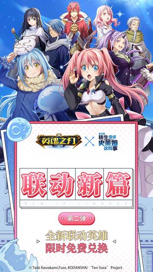 英魂之刃创世版