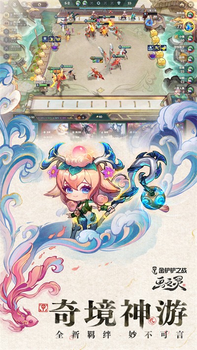 金铲铲之战双城之战2