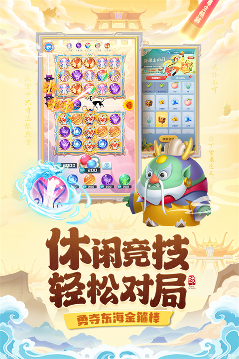 球球英雄免费版2025最新版截图3