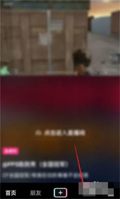 《抖音》发语音方法