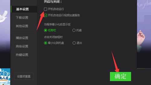 《爱奇艺》自启动关闭方法