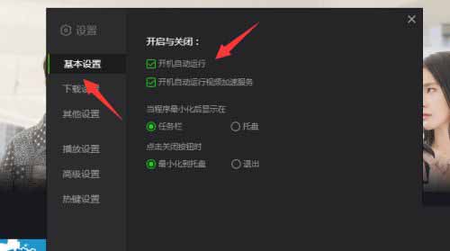 《爱奇艺》自启动关闭方法