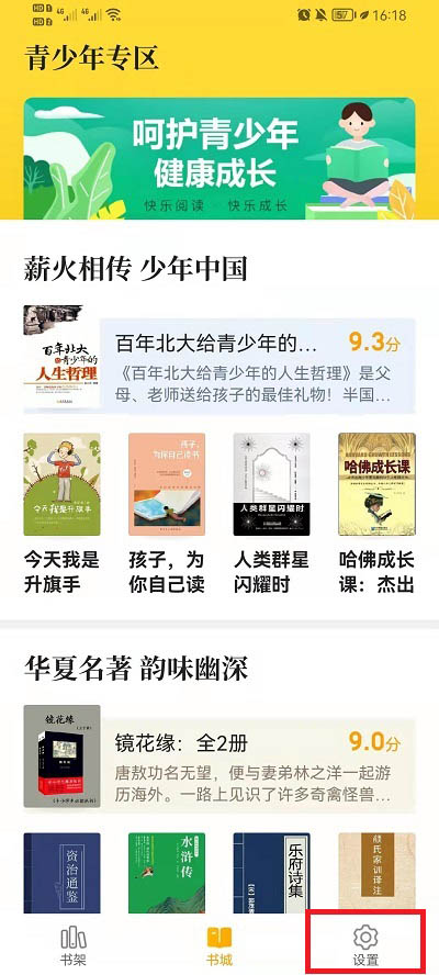 《七猫免费小说》青少年模式关闭方法