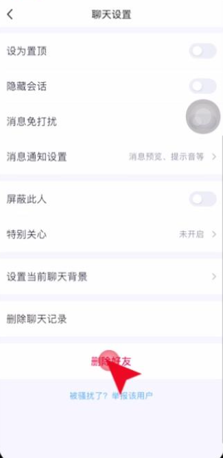 《QQ》删除好友方法