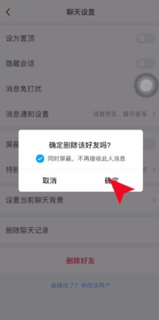 《QQ》删除好友方法