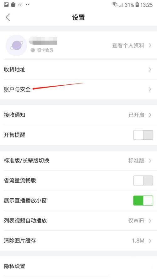 《唯品会》支付方式设置方法