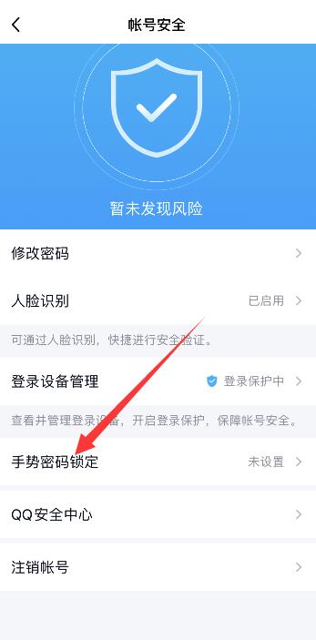 《QQ》密码锁屏设置方法