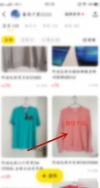 《闲鱼》商品置顶方法