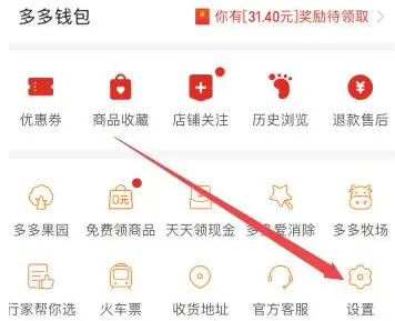 《拼多多》免密支付关闭方法