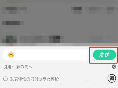 《QQ音乐》歌曲评论方法