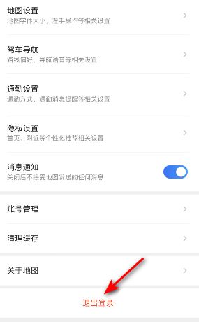 《腾讯地图》账号退出方法