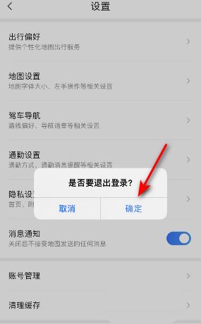 《腾讯地图》账号退出方法