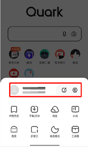 《夸克浏览器》背景更换方法