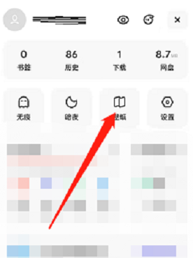 《夸克浏览器》背景更换方法
