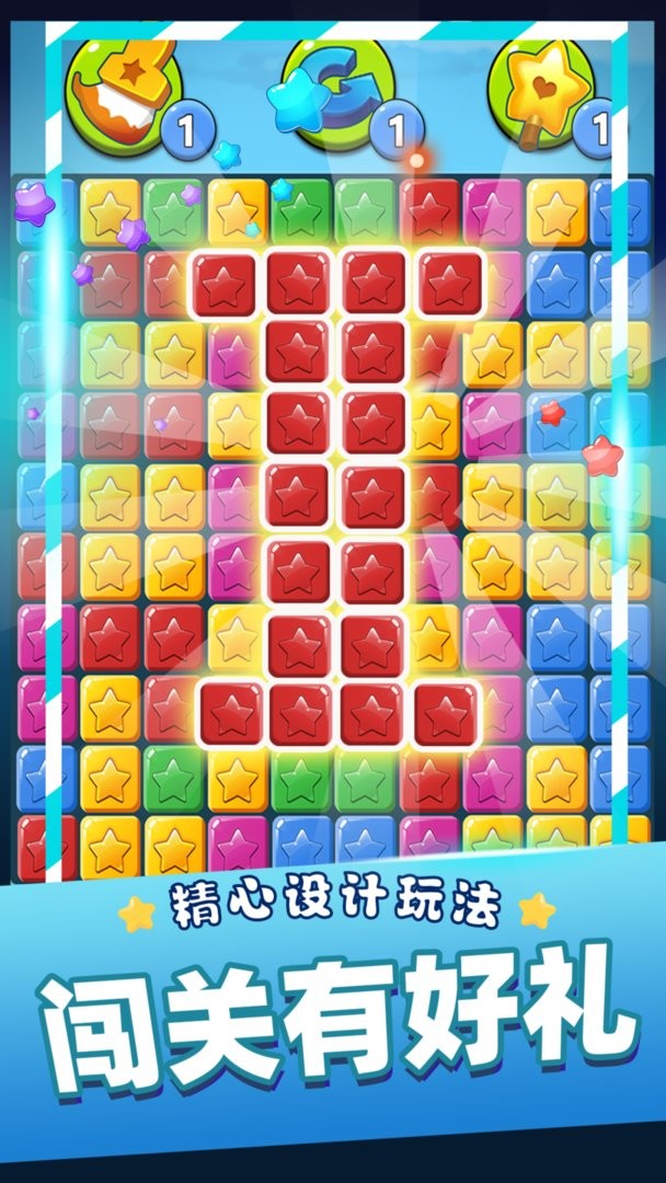消灭星星青春版官方版截图1