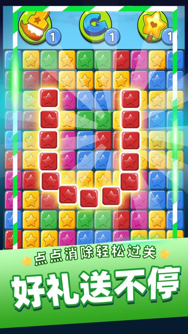 消灭星星青春版官方版截图2