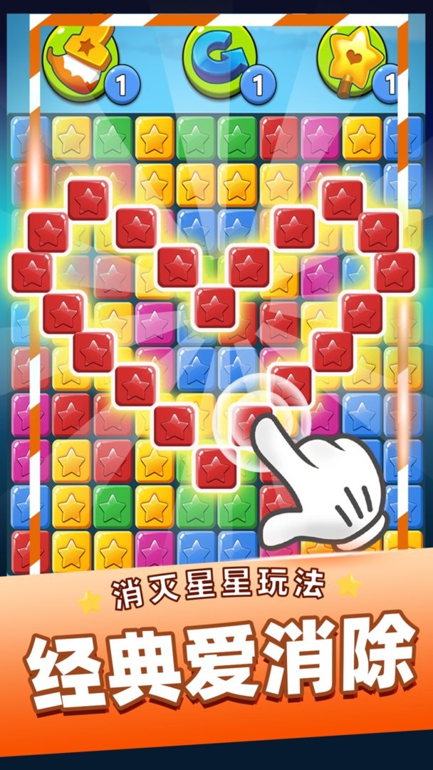 消灭星星青春版官方版截图3