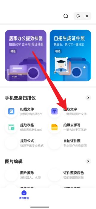 《夸克浏览器》提取文字方法