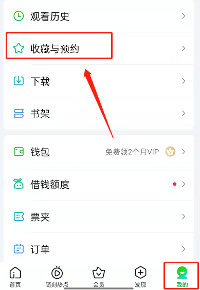 《爱奇艺》预约新片方法